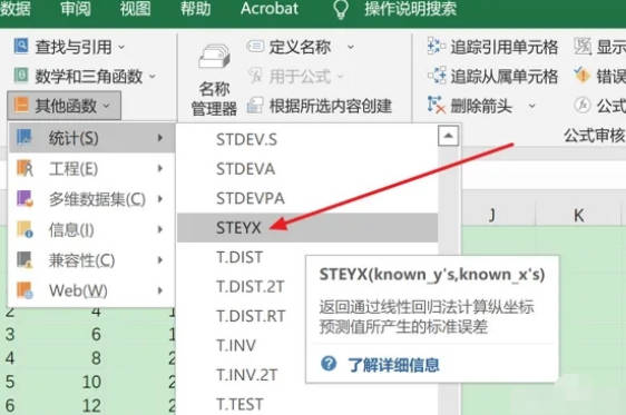 如何使用STEYX函数(2)