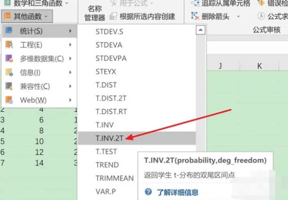 如何使用T.INV.2T函数(2)