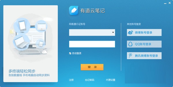 有道云笔记