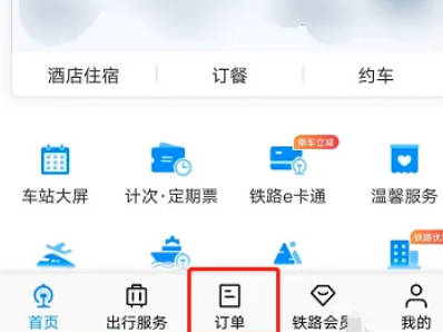 12306如何查下车时间