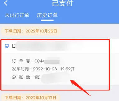 12306如何查下车时间(2)