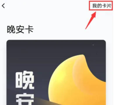 QQ如何下载保存日签卡(1)