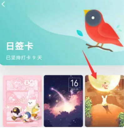 QQ如何下载保存日签卡(3)