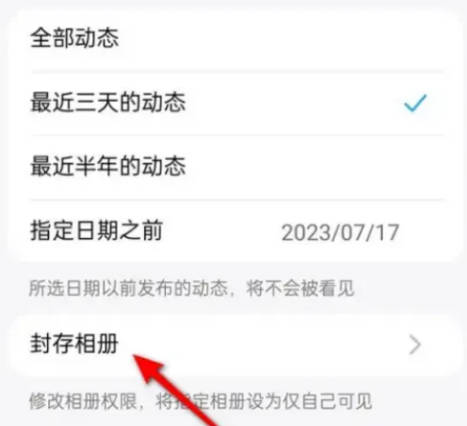 QQ空间如何封存相册(7)