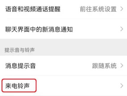 微信如何设置好友专属铃声(2)