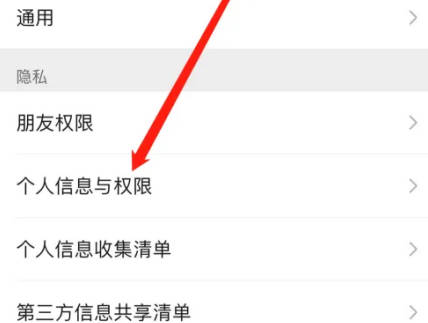 微信如何改系统权限管理(1)