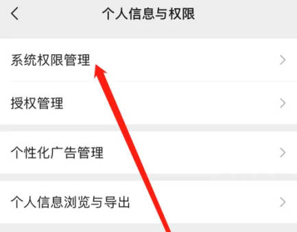 微信如何改系统权限管理(2)