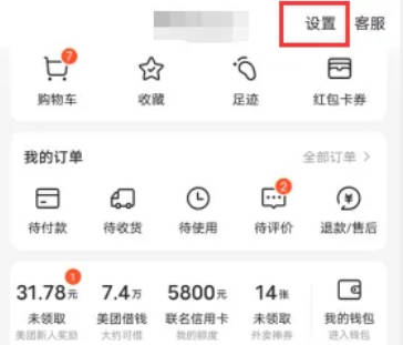美团如何关闭读取剪贴板