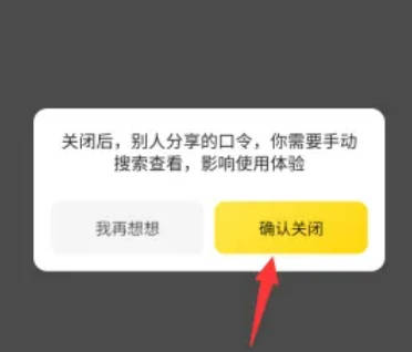 美团如何关闭读取剪贴板(3)