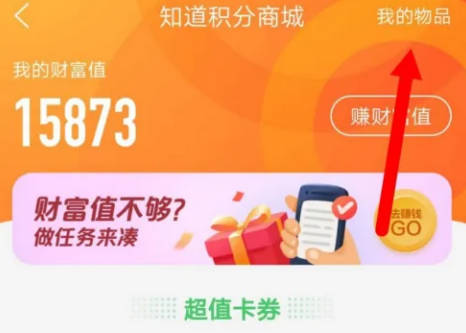 百度知道如何查兑换物品(1)
