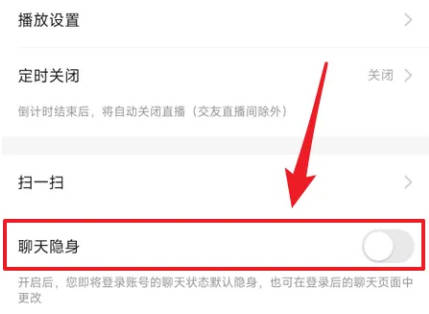 YY软件如何设置聊天隐身(2)