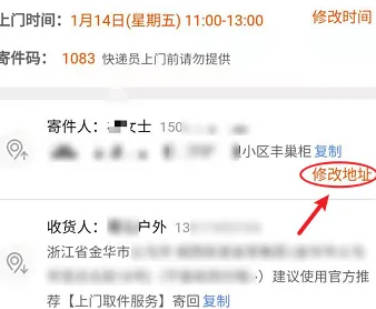 淘宝如何改上门取件地址(3)