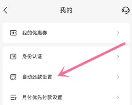 美团月付如何设置自动还款(2)