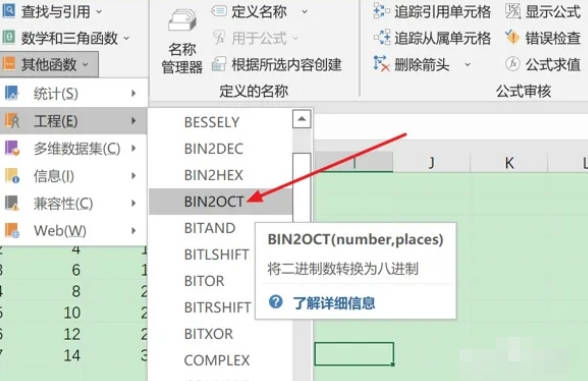 如何使用BIN2OCT函数(2)