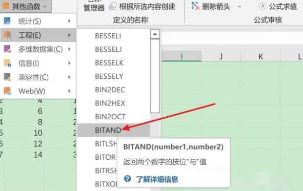 如何使用BITAND函数(2)