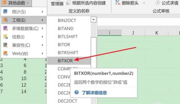 如何使用BITXOR函数(2)