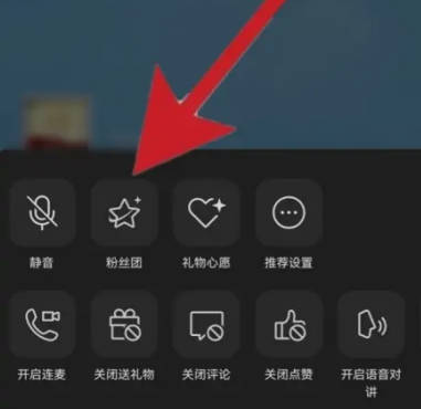 视频号如何开通粉丝团(4)