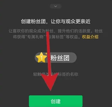 视频号如何开通粉丝团(5)
