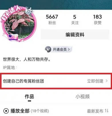 西瓜视频如何创建粉丝团(2)