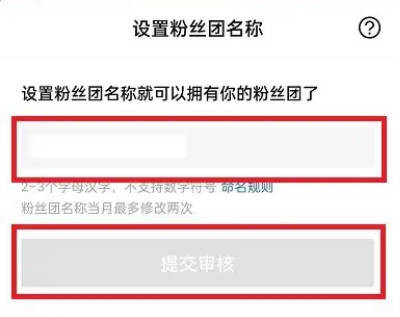 西瓜视频如何创建粉丝团(3)