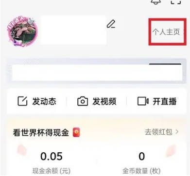 西瓜视频如何创建粉丝团(1)
