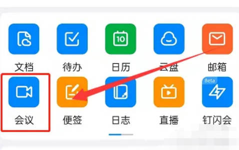 钉钉会议如何关入会提醒