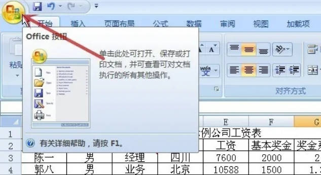 如何更改Excel文档用户名