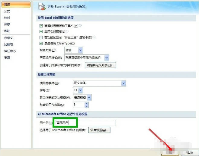 如何更改Excel文档用户名(2)
