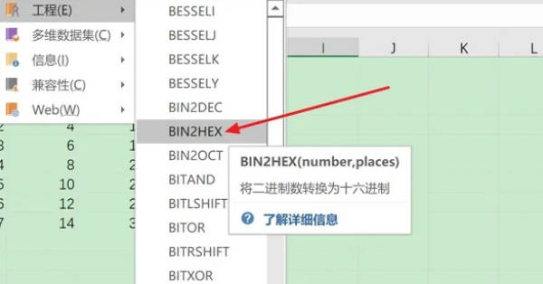 如何使用BIN2HEX函数(2)