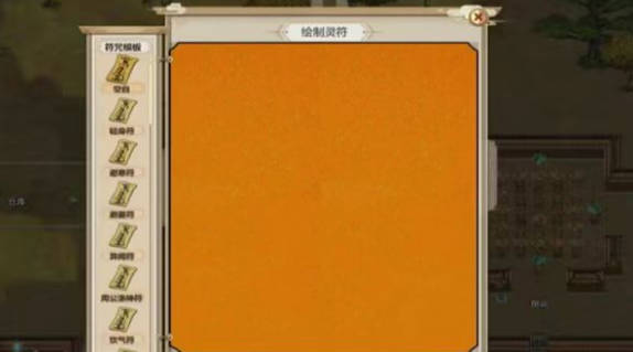 《了不起的修仙模拟器》符咒大全 修仙模拟器符咒效果介绍(2)