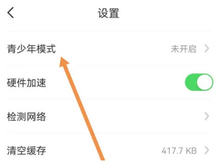 火星直播如何青少年模式(1)