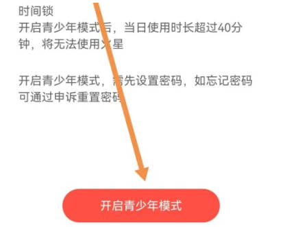 火星直播如何青少年模式(2)