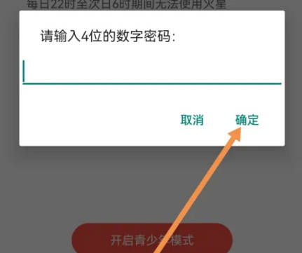 火星直播如何青少年模式(3)