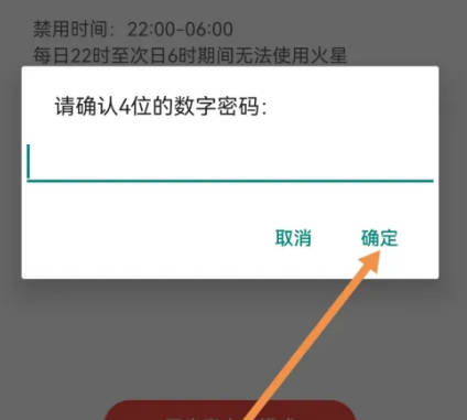 火星直播如何青少年模式(4)