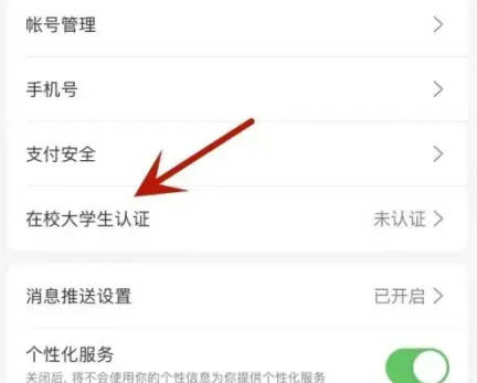 网易严选如何大学生认证(1)