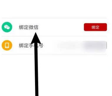 云听软件绑定微信的方法步骤-云听软件如何绑定微信(3)