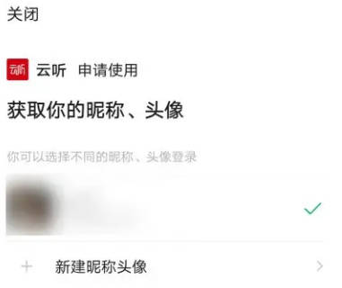 云听软件绑定微信的方法步骤-云听软件如何绑定微信(4)