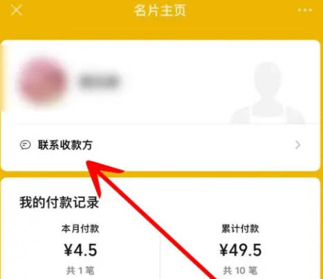 微信如何收款记录加好友(4)