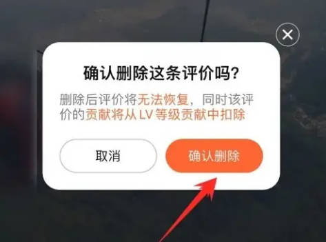 大众点评如何删除评价(3)