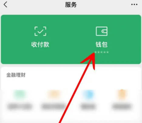 微信如何收款记录加好友