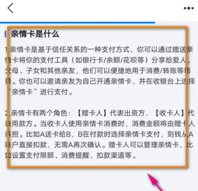 支付宝如何查亲情卡问题(4)