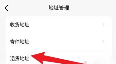 闲鱼如何添加退货地址(1)