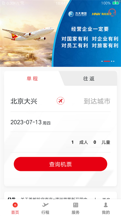 首航假期(1)