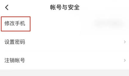 学而思网校如何修改手机(2)