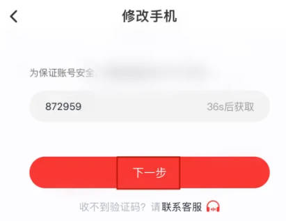 学而思网校如何修改手机(3)