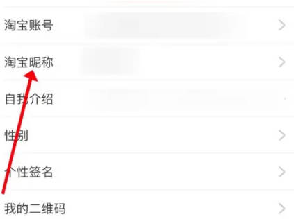 淘宝如何修改昵称(2)