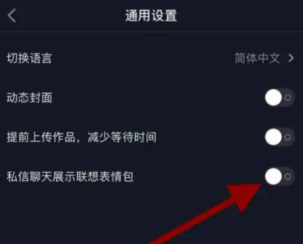 抖音如何私信显示表情包(3)