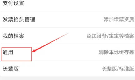 京东如何关APP内横幅通知(1)