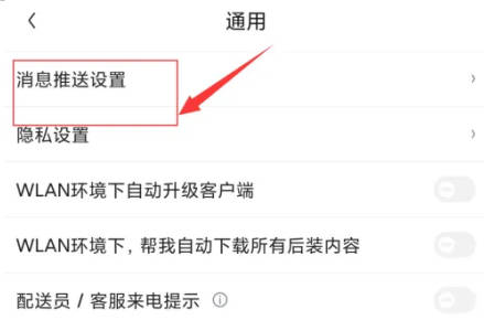 京东如何关APP内横幅通知(2)