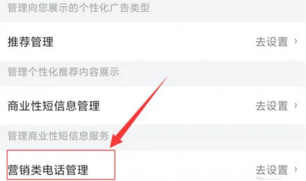 京东如何关闭营销类电话(2)